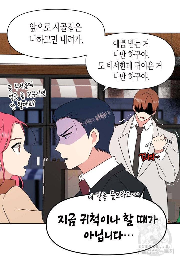 내 연애의 문제점 79화 16