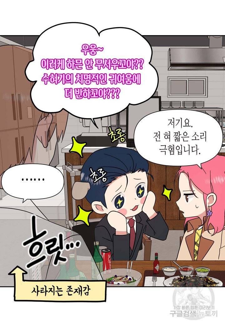 내 연애의 문제점 79화 17