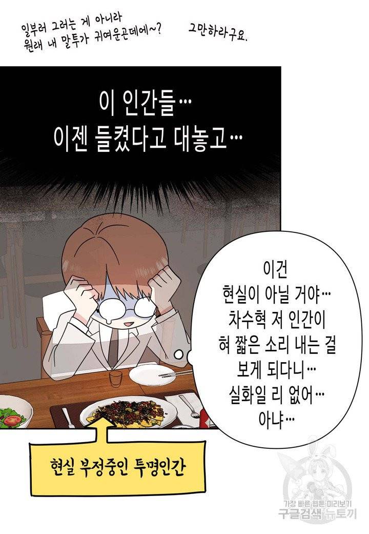 내 연애의 문제점 79화 18