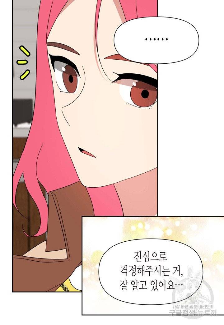 내 연애의 문제점 79화 19