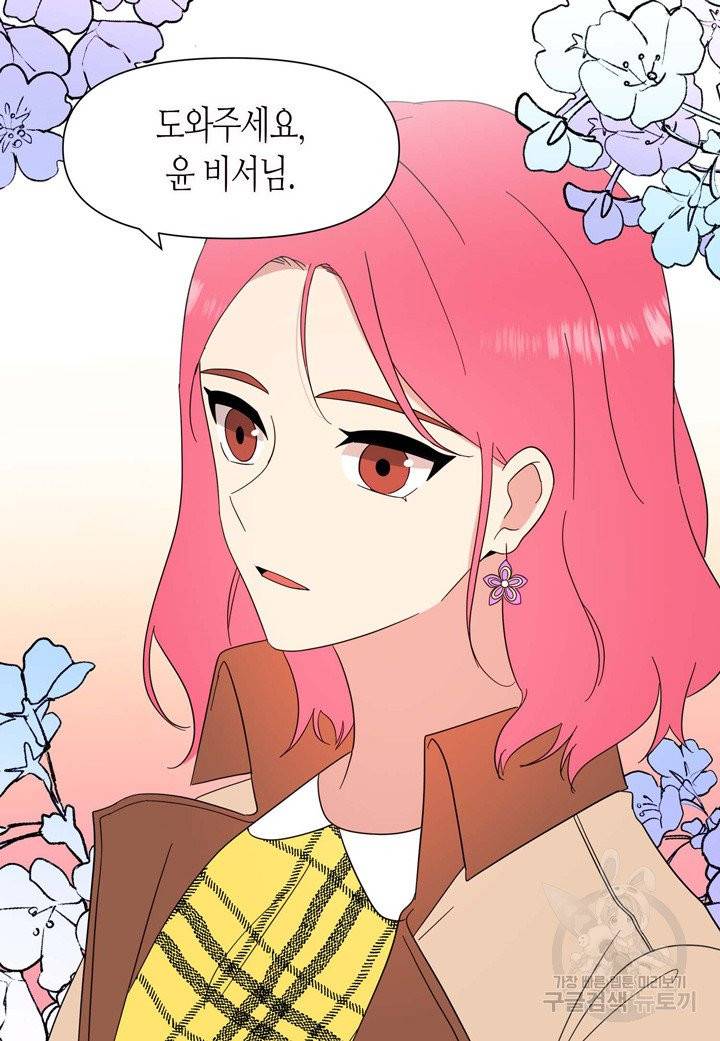 내 연애의 문제점 79화 21