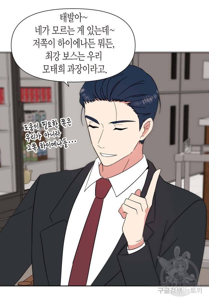내 연애의 문제점 79화 23