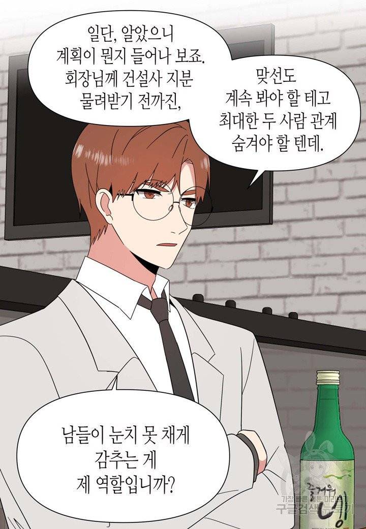 내 연애의 문제점 79화 25