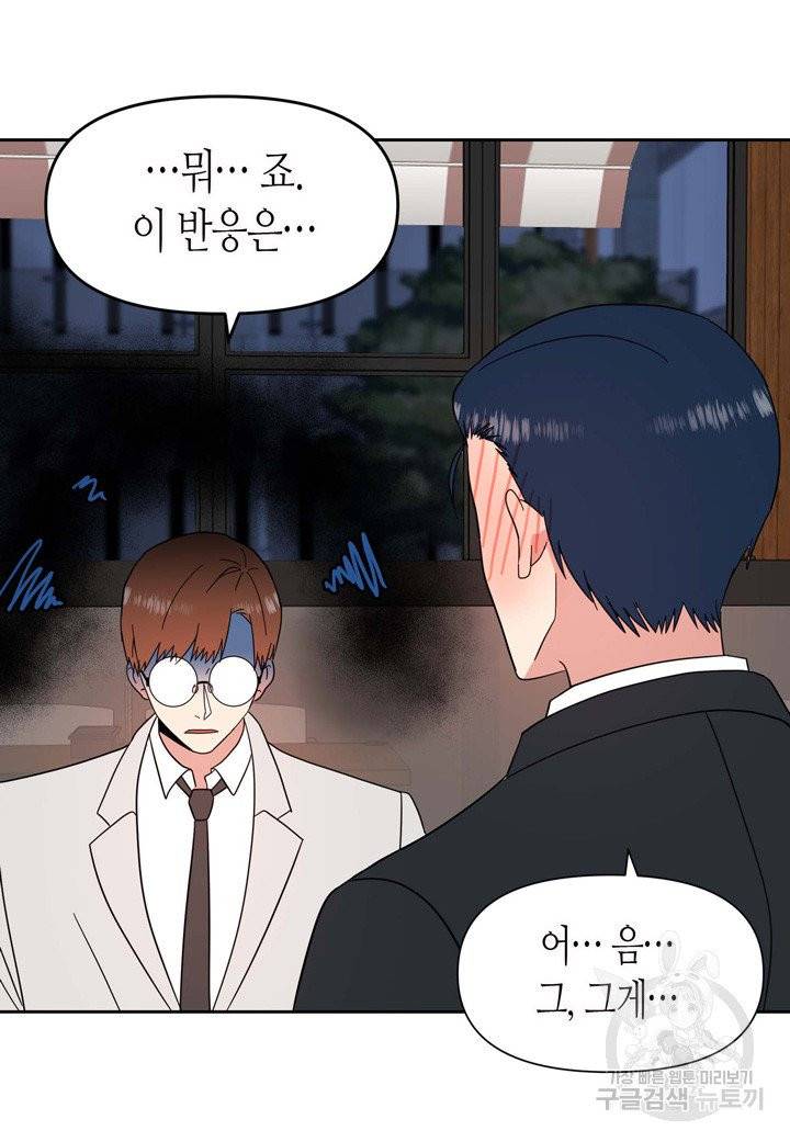 내 연애의 문제점 79화 27