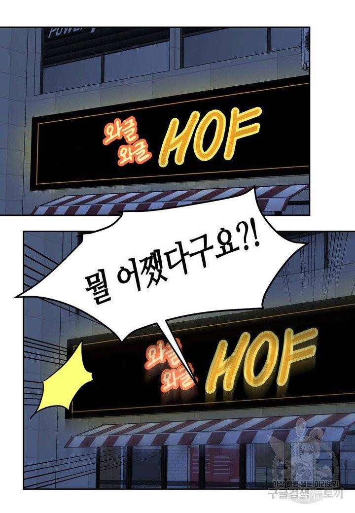 내 연애의 문제점 79화 28