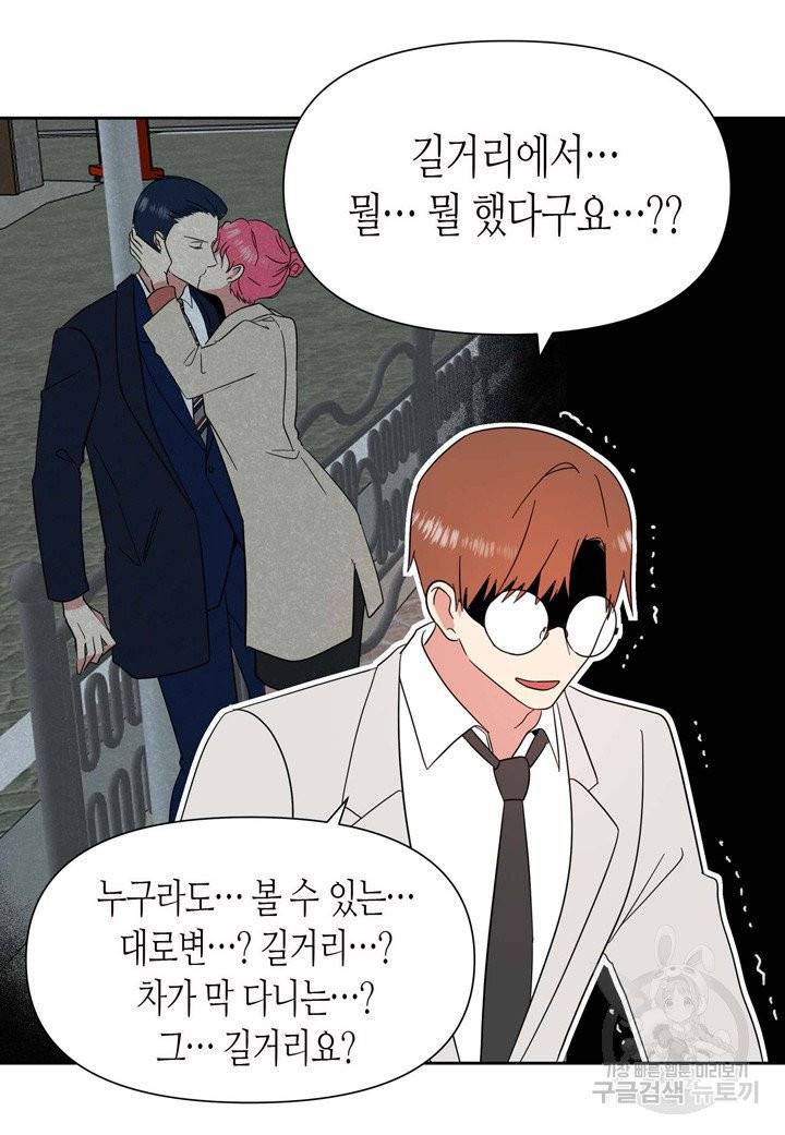 내 연애의 문제점 79화 29