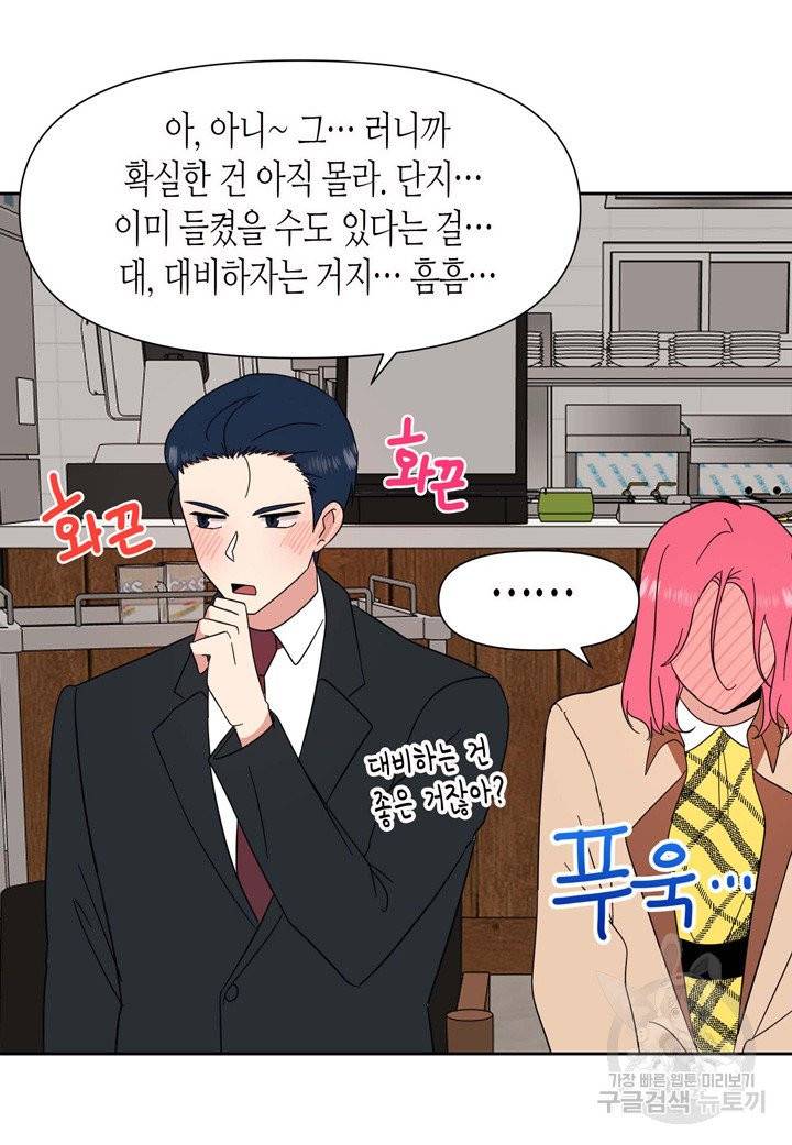 내 연애의 문제점 79화 30