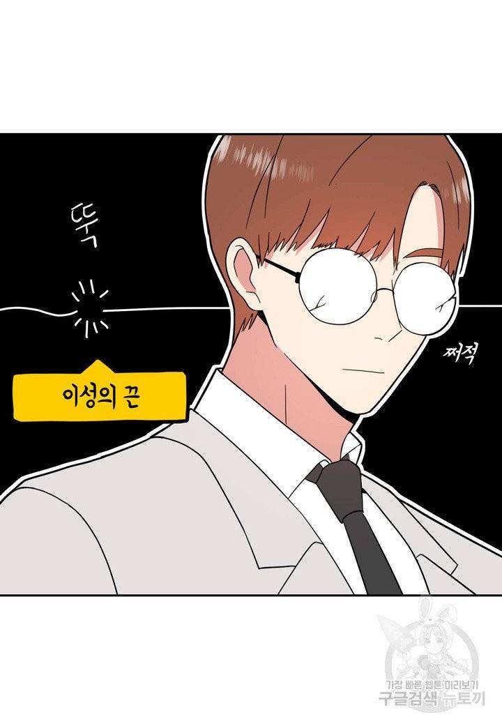 내 연애의 문제점 79화 31