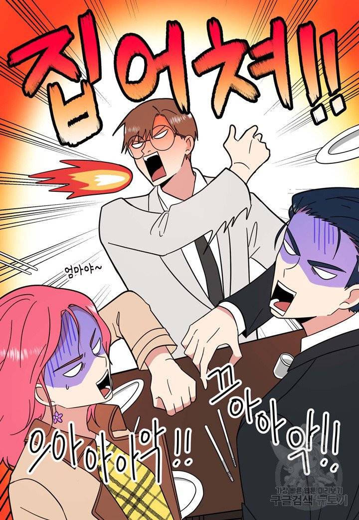 내 연애의 문제점 79화 32