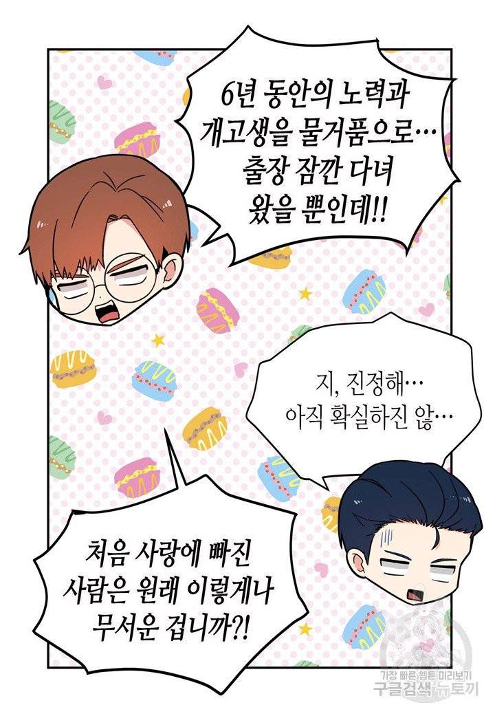 내 연애의 문제점 79화 33