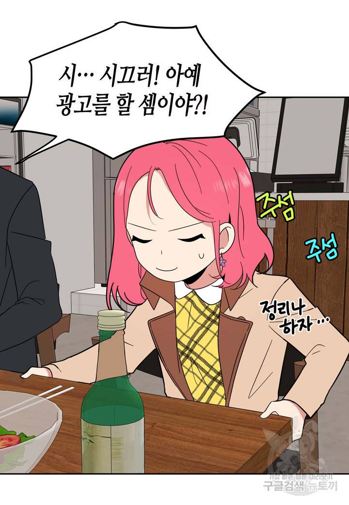 내 연애의 문제점 79화 34