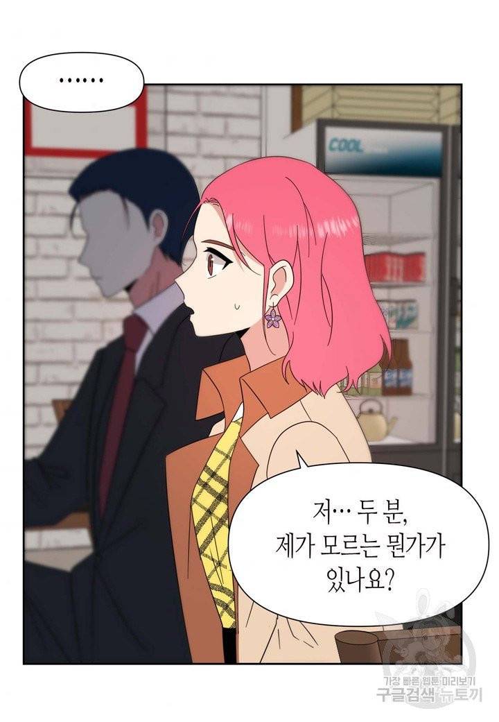 내 연애의 문제점 79화 39