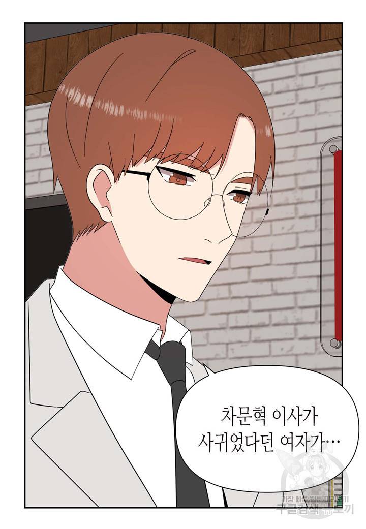 내 연애의 문제점 79화 41