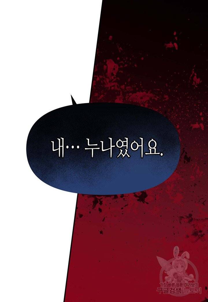 내 연애의 문제점 79화 42