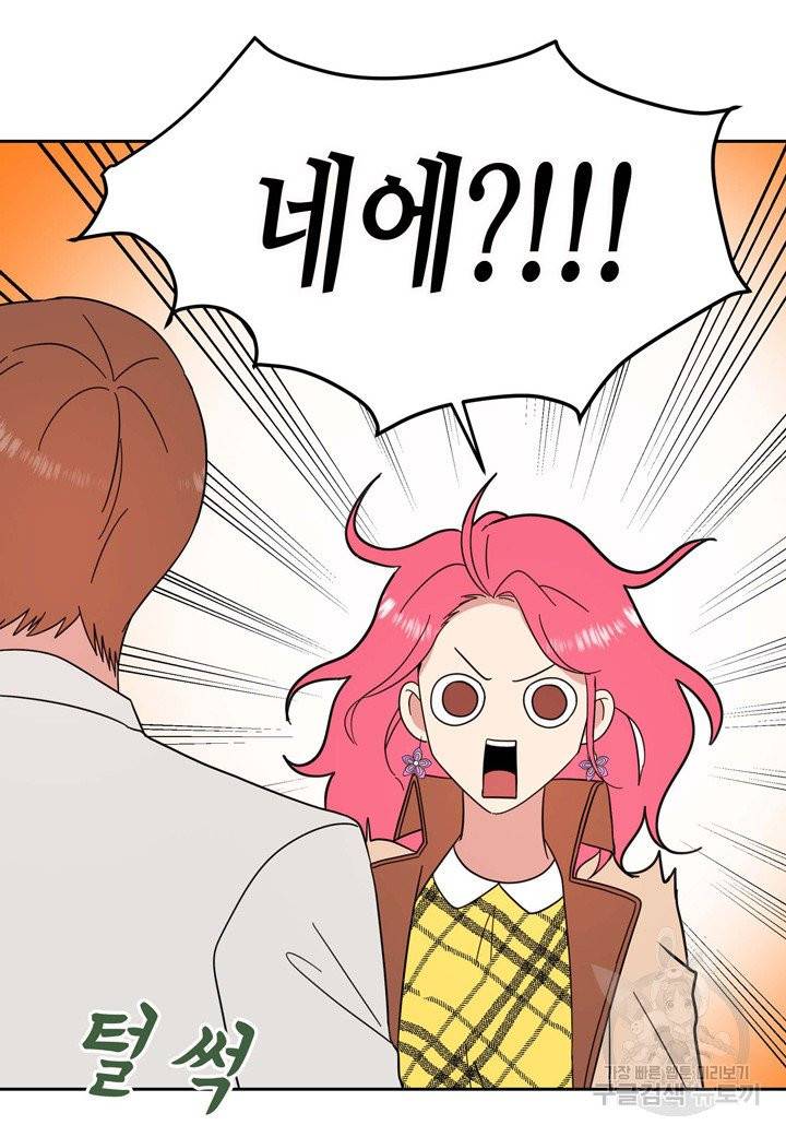 내 연애의 문제점 79화 44