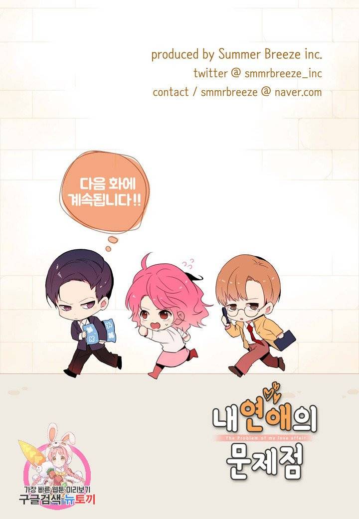 내 연애의 문제점 79화 47