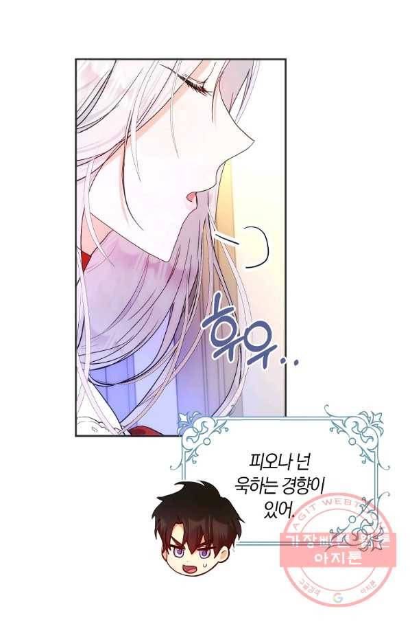 내 남자 주인공의 아내가 되었다 22화 2