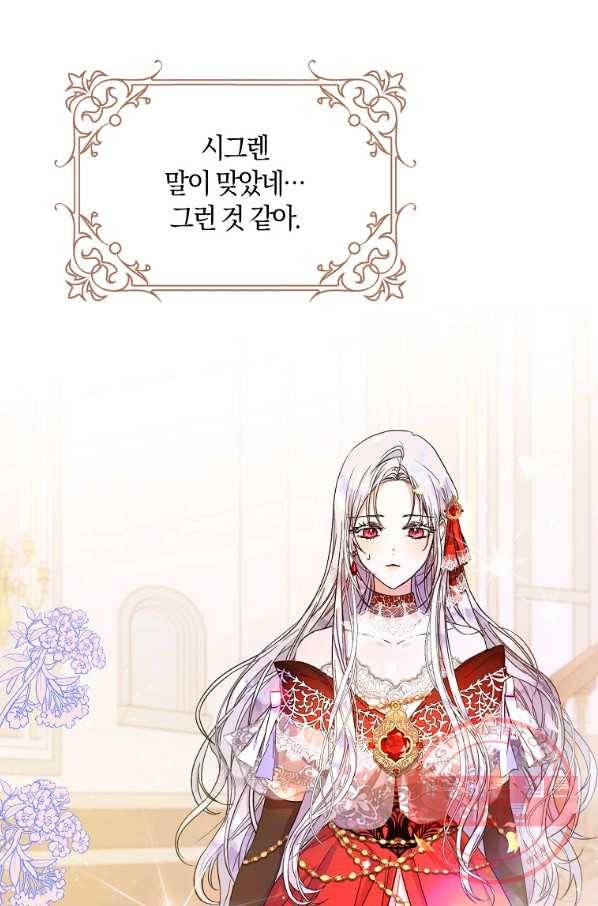 내 남자 주인공의 아내가 되었다 22화 3
