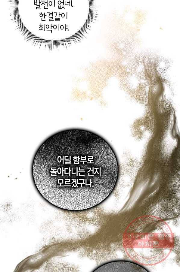 내 남자 주인공의 아내가 되었다 22화 6