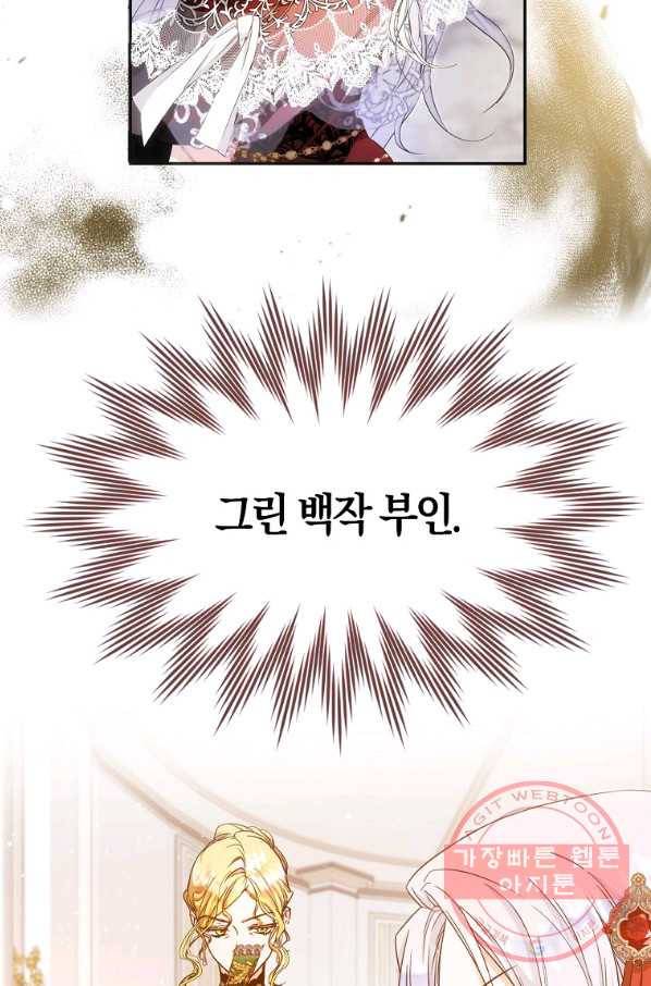내 남자 주인공의 아내가 되었다 22화 8
