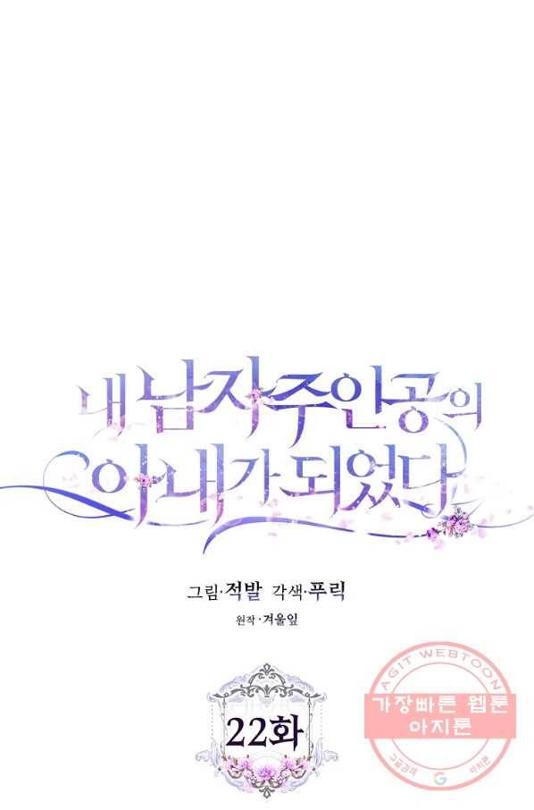 내 남자 주인공의 아내가 되었다 22화 10