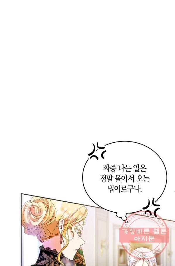 내 남자 주인공의 아내가 되었다 22화 11