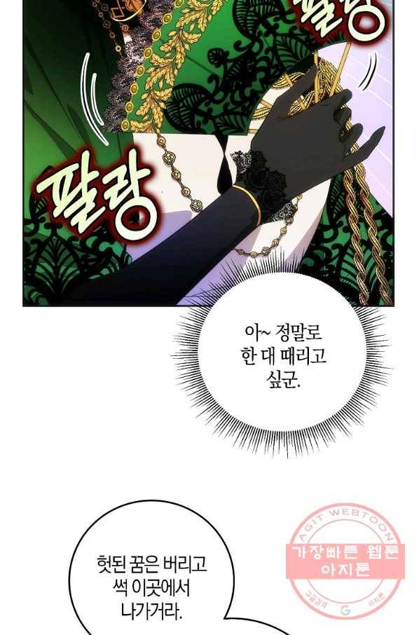 내 남자 주인공의 아내가 되었다 22화 15