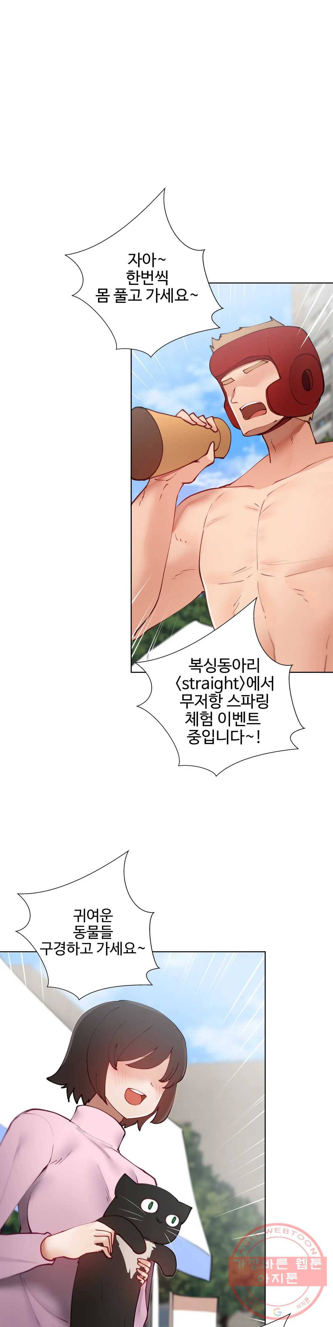 일진녀 과외하기 47화 1