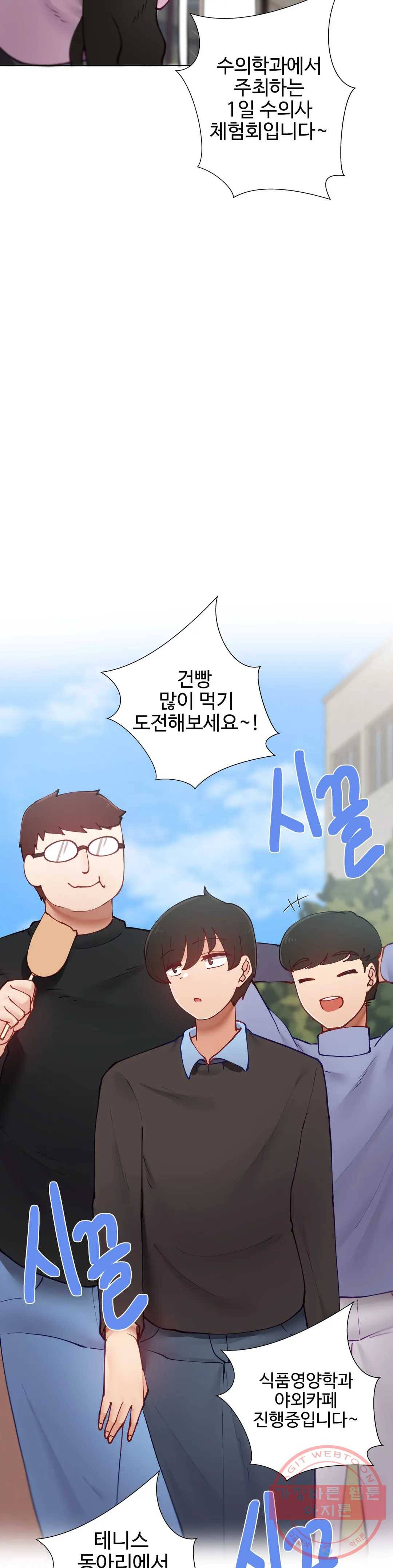 일진녀 과외하기 47화 2