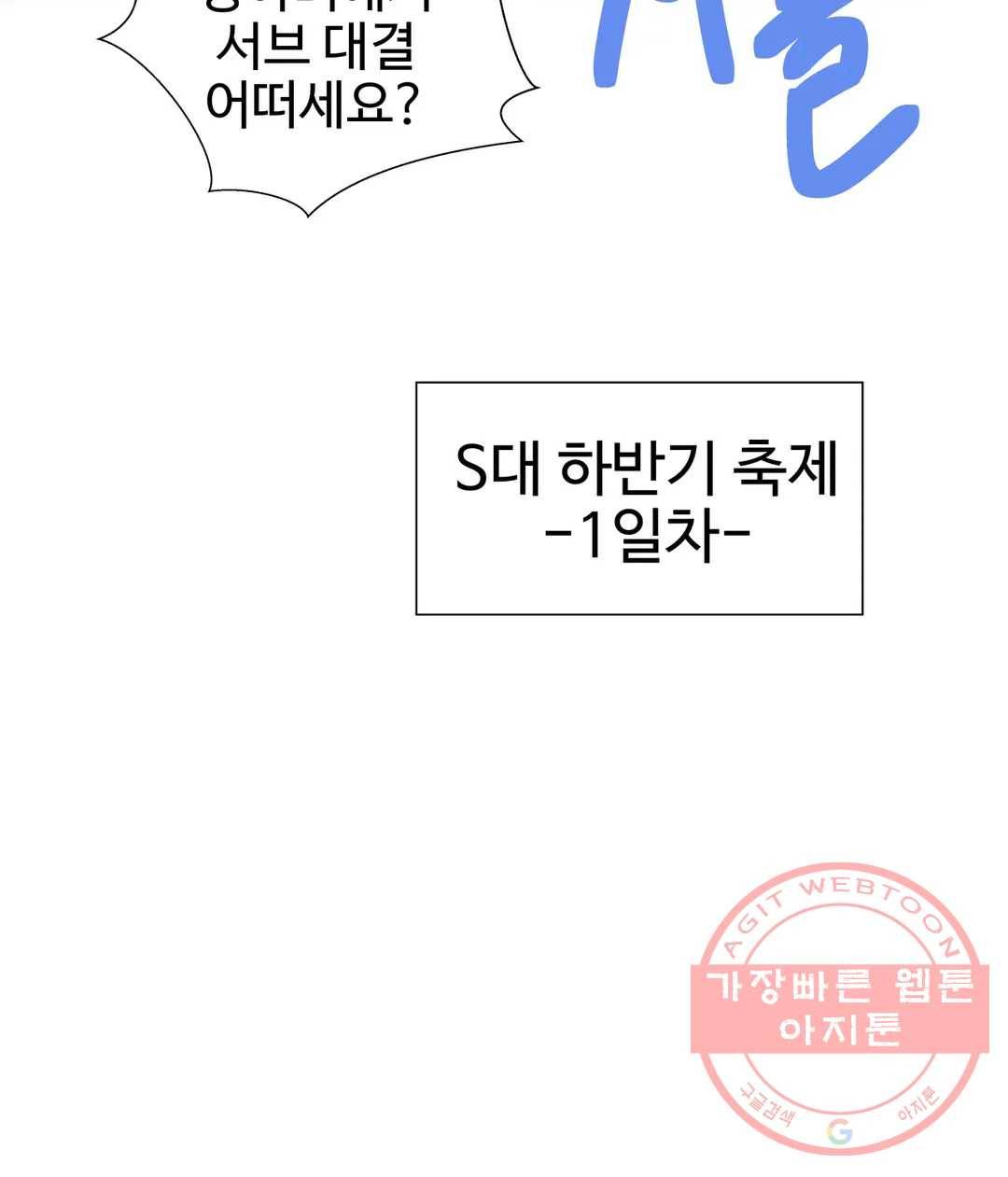일진녀 과외하기 47화 3