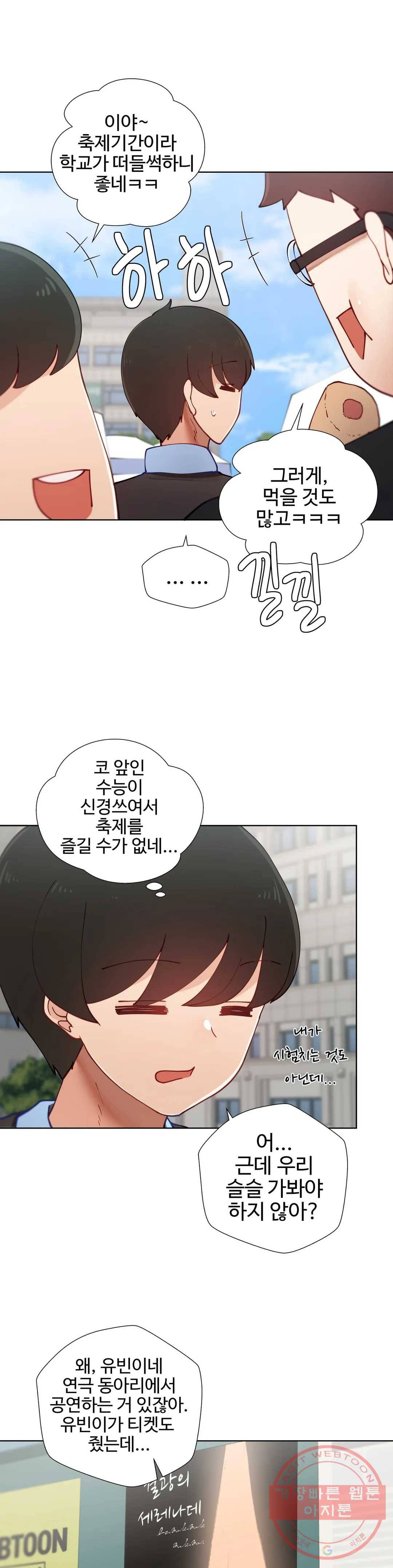 일진녀 과외하기 47화 4