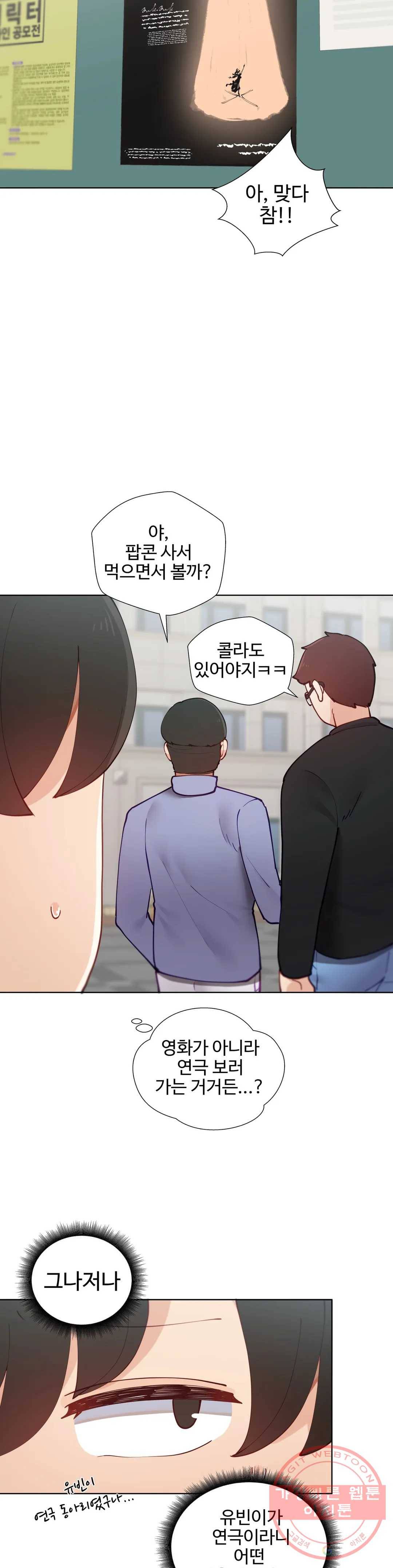 일진녀 과외하기 47화 5