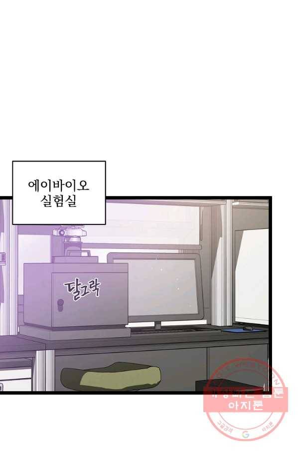 나 혼자 천재 DNA 58화 1