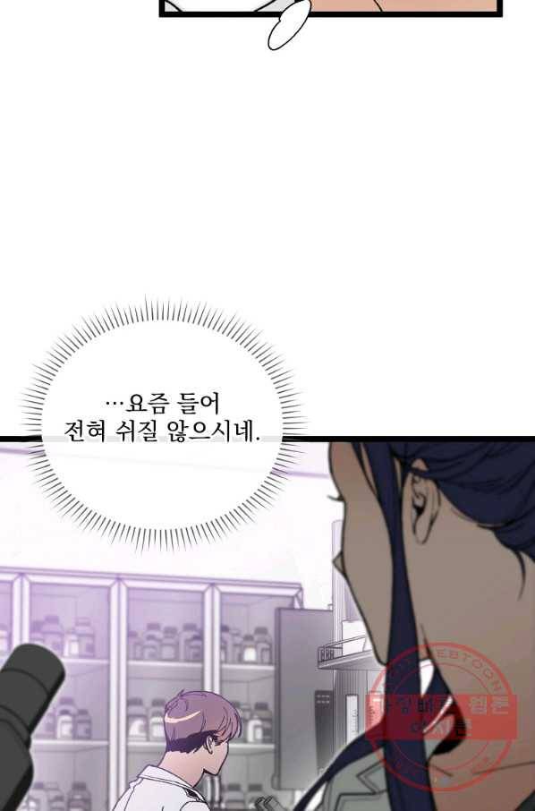 나 혼자 천재 DNA 58화 5