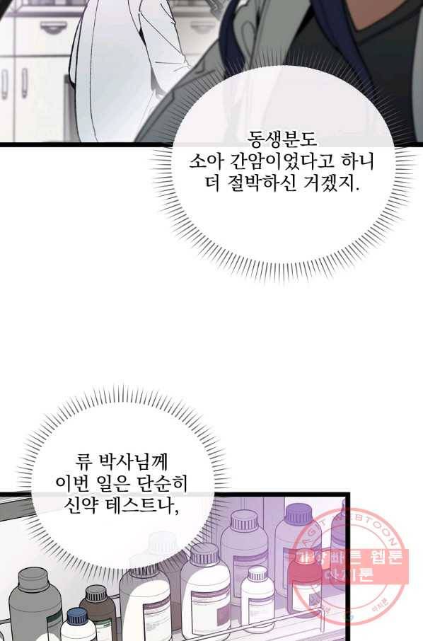 나 혼자 천재 DNA 58화 6