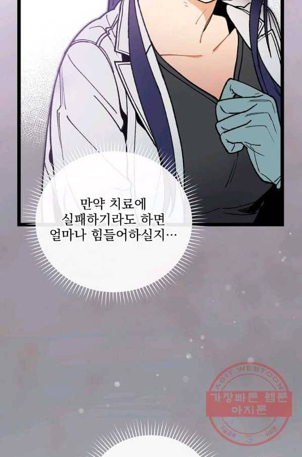 나 혼자 천재 DNA 58화 8