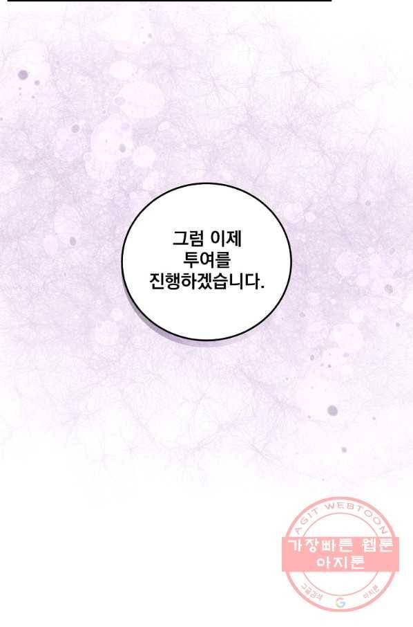 나 혼자 천재 DNA 58화 13