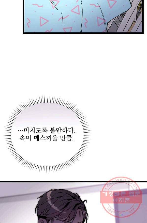 나 혼자 천재 DNA 58화 16