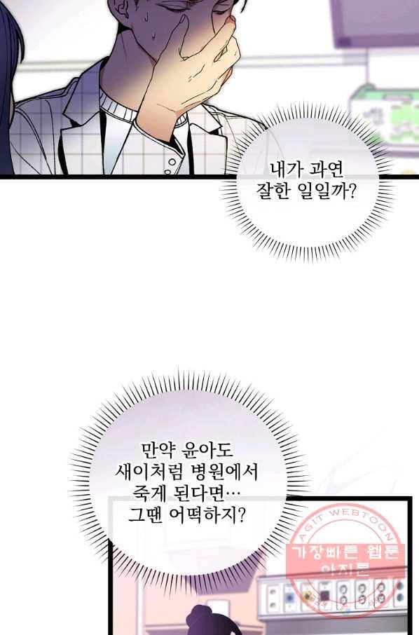 나 혼자 천재 DNA 58화 17