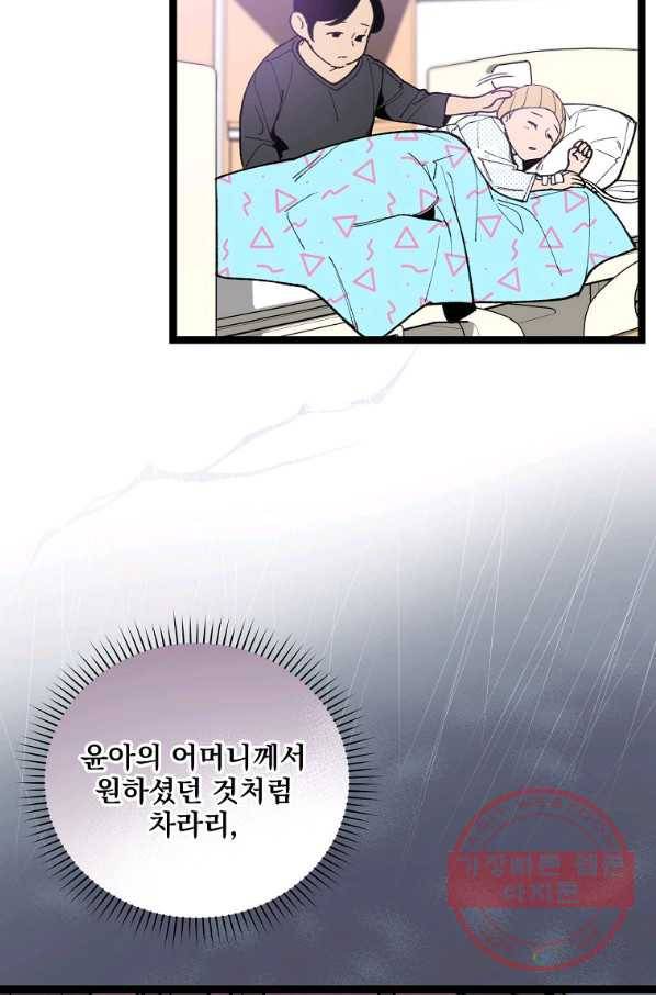 나 혼자 천재 DNA 58화 18