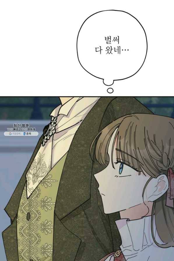 악녀의 남주님 86화 5