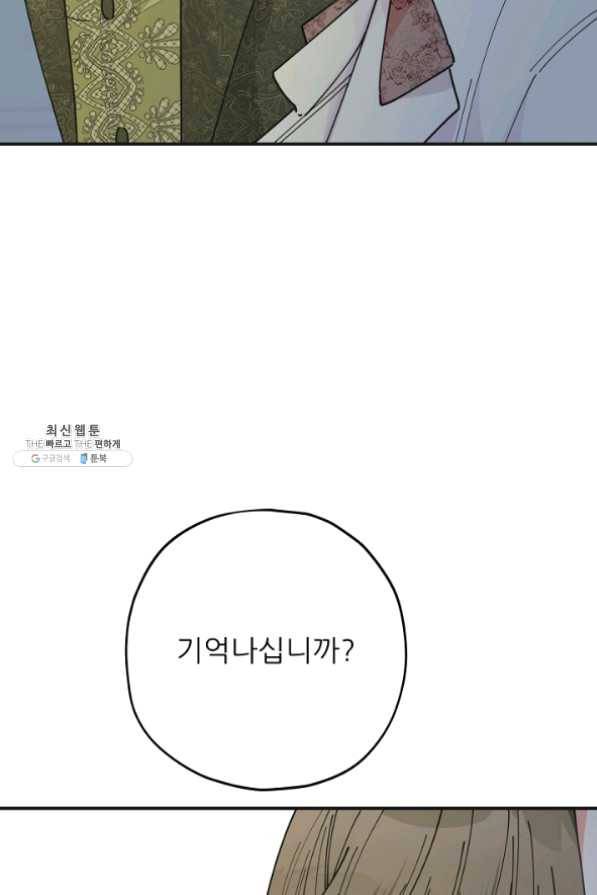악녀의 남주님 86화 6