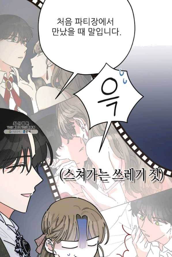 악녀의 남주님 86화 8