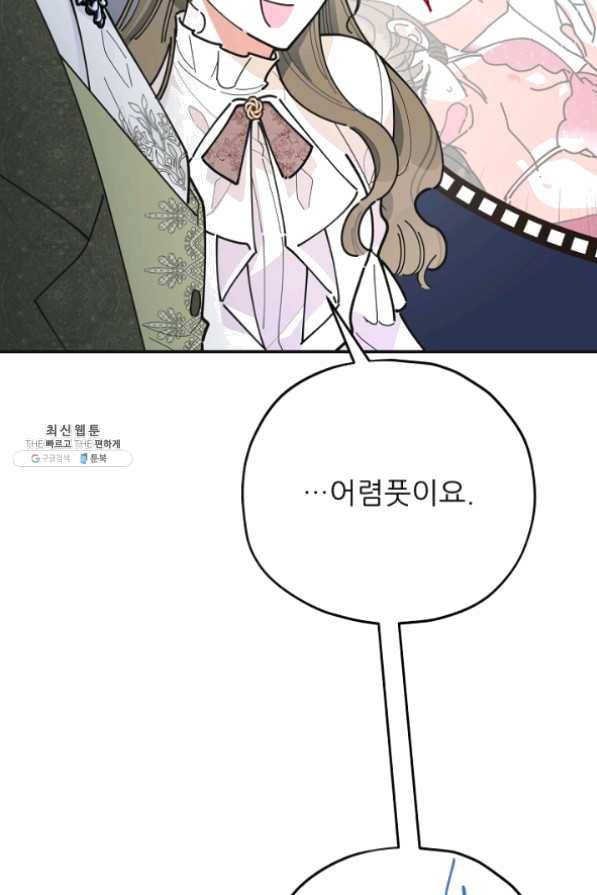 악녀의 남주님 86화 9