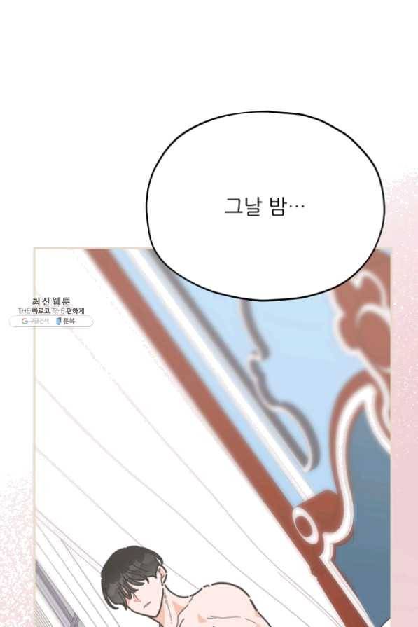 악녀의 남주님 86화 11