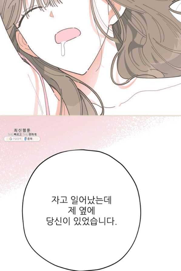 악녀의 남주님 86화 13