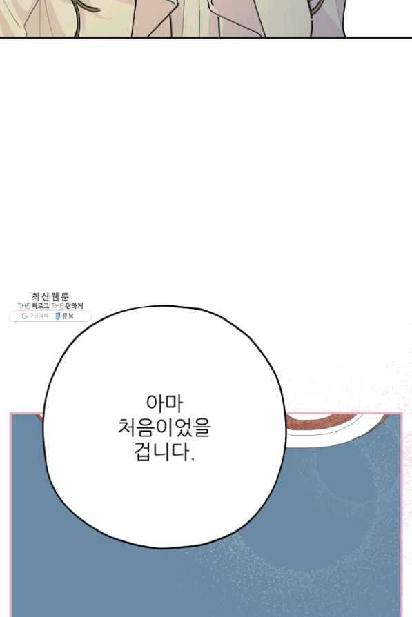 악녀의 남주님 86화 15