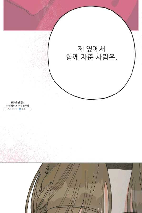 악녀의 남주님 86화 17