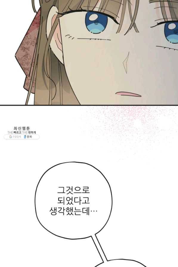 악녀의 남주님 86화 18