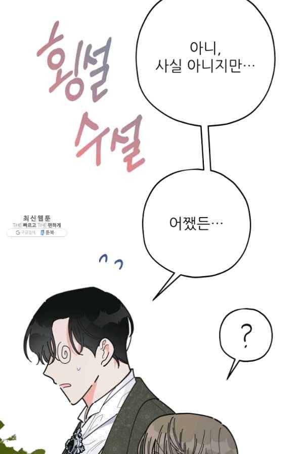 악녀의 남주님 86화 19